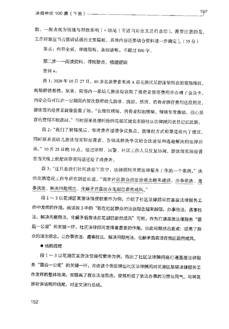 3.申论100题（下册）2024年4月版_2026考公资料_26行测5000+申论100一定先转存网盘_申论100题持续更新_申论100题24年4月版