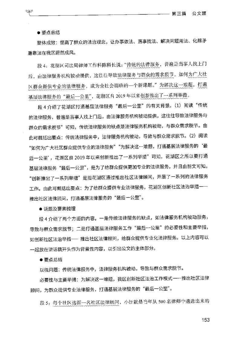 3.申论100题（下册）2024年4月版_2026考公资料_26行测5000+申论100一定先转存网盘_申论100题持续更新_申论100题24年4月版