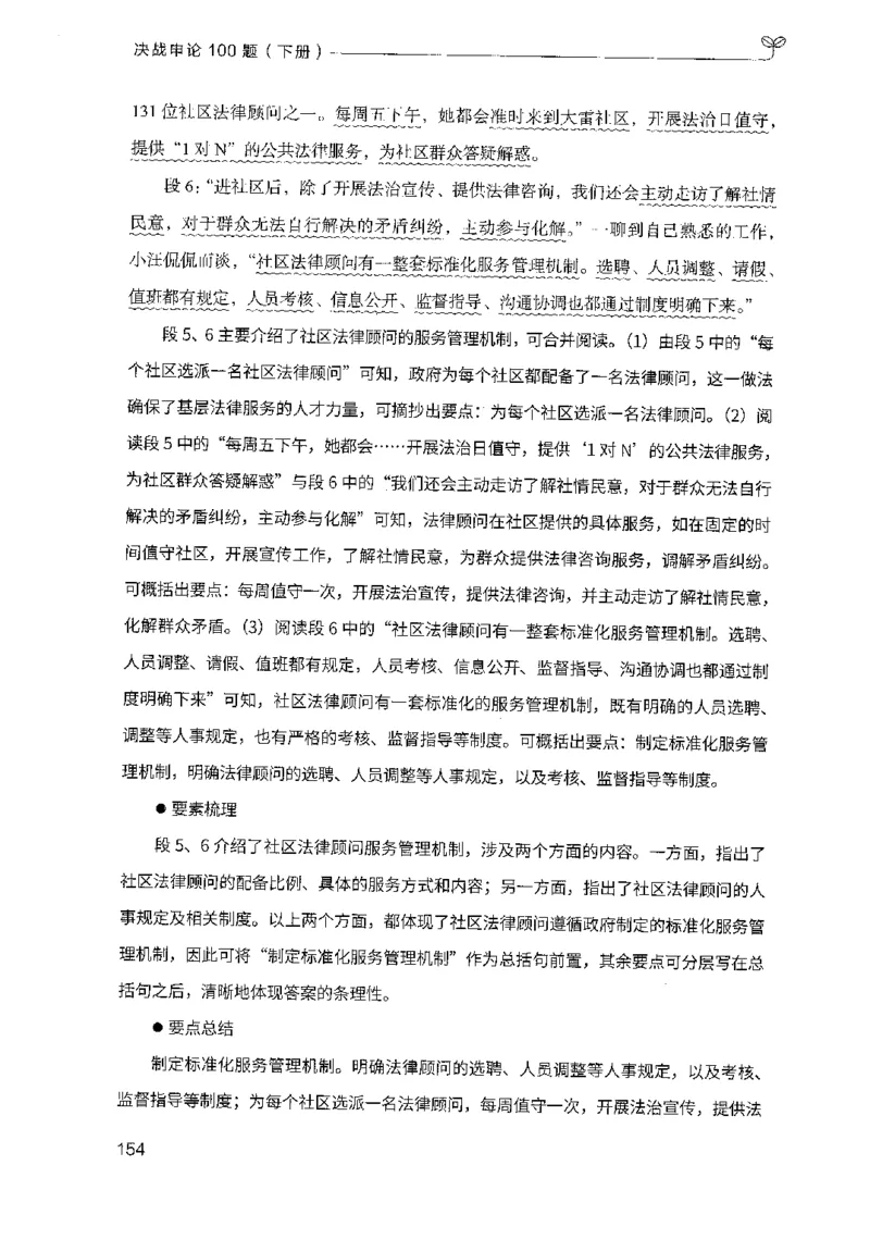 3.申论100题（下册）2024年4月版_2026考公资料_26行测5000+申论100一定先转存网盘_申论100题持续更新_申论100题24年4月版