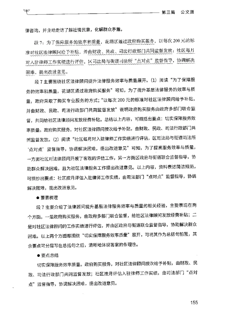 3.申论100题（下册）2024年4月版_2026考公资料_26行测5000+申论100一定先转存网盘_申论100题持续更新_申论100题24年4月版