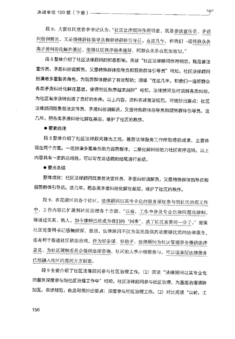 3.申论100题（下册）2024年4月版_2026考公资料_26行测5000+申论100一定先转存网盘_申论100题持续更新_申论100题24年4月版