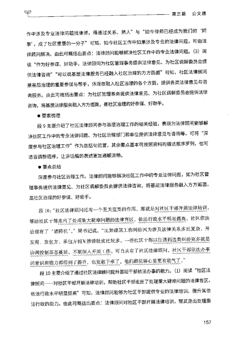 3.申论100题（下册）2024年4月版_2026考公资料_26行测5000+申论100一定先转存网盘_申论100题持续更新_申论100题24年4月版