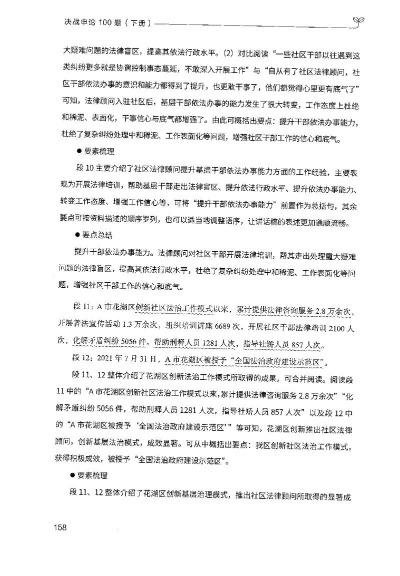 3.申论100题（下册）2024年4月版_2026考公资料_26行测5000+申论100一定先转存网盘_申论100题持续更新_申论100题24年4月版