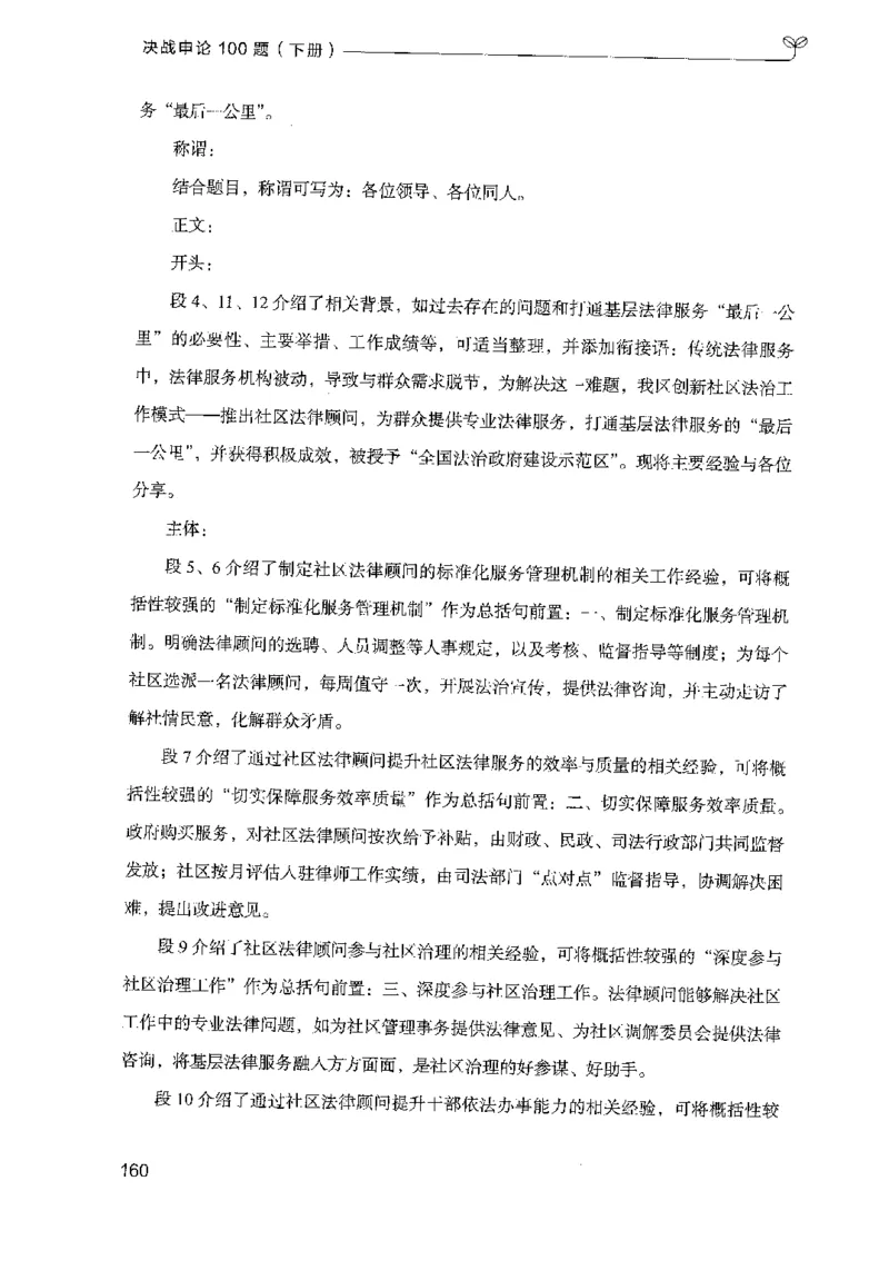 3.申论100题（下册）2024年4月版_2026考公资料_26行测5000+申论100一定先转存网盘_申论100题持续更新_申论100题24年4月版