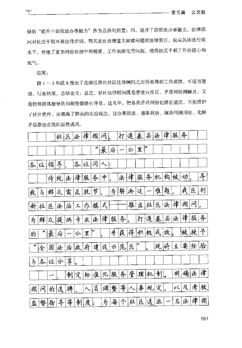 3.申论100题（下册）2024年4月版_2026考公资料_26行测5000+申论100一定先转存网盘_申论100题持续更新_申论100题24年4月版
