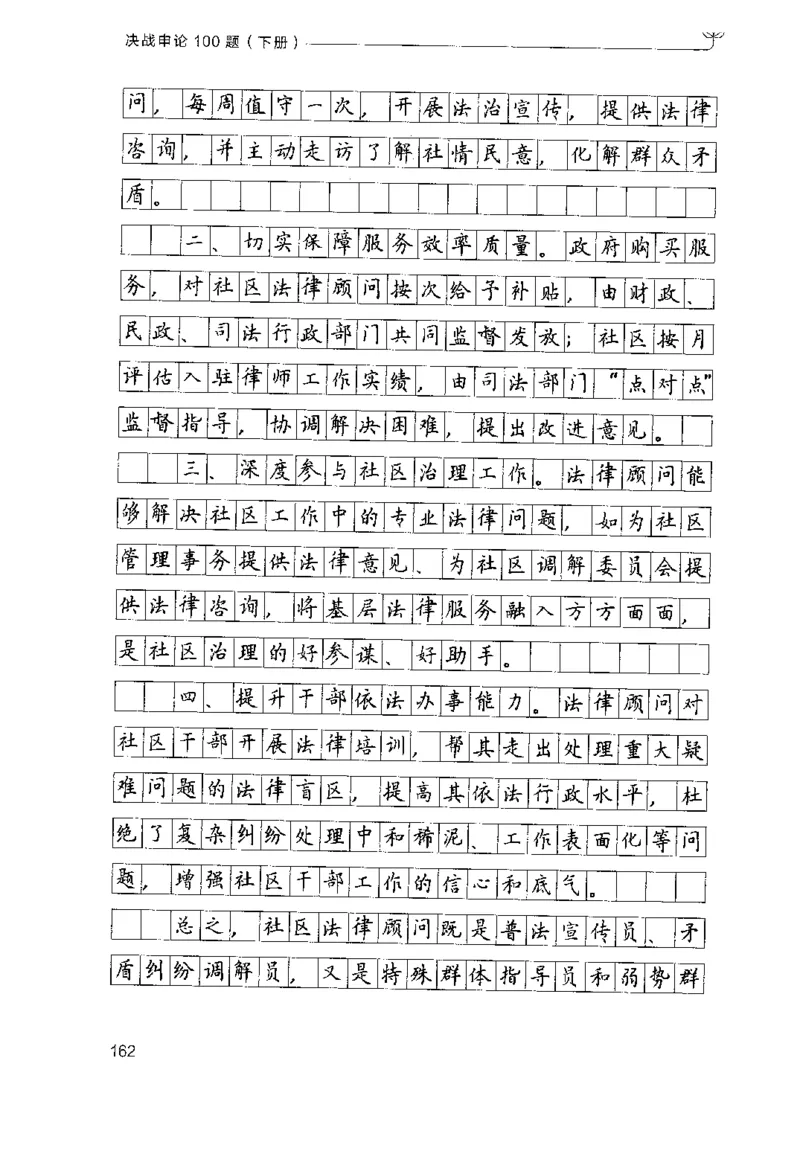 3.申论100题（下册）2024年4月版_2026考公资料_26行测5000+申论100一定先转存网盘_申论100题持续更新_申论100题24年4月版