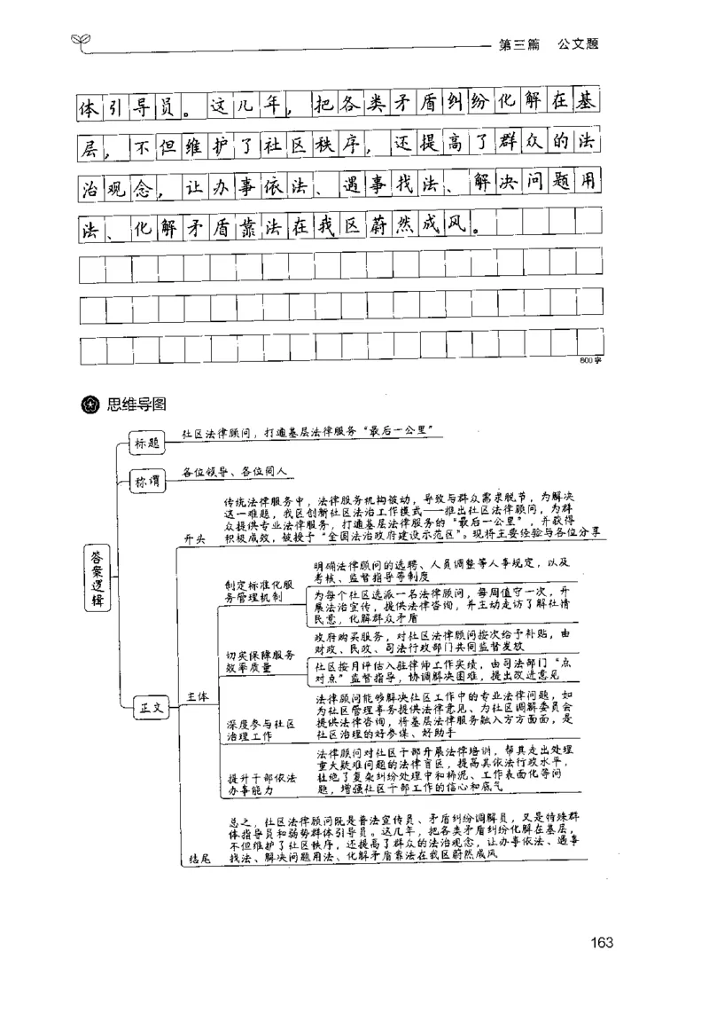 3.申论100题（下册）2024年4月版_2026考公资料_26行测5000+申论100一定先转存网盘_申论100题持续更新_申论100题24年4月版