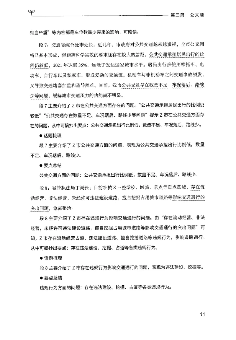 3.申论100题（下册）2024年4月版_2026考公资料_26行测5000+申论100一定先转存网盘_申论100题持续更新_申论100题24年4月版