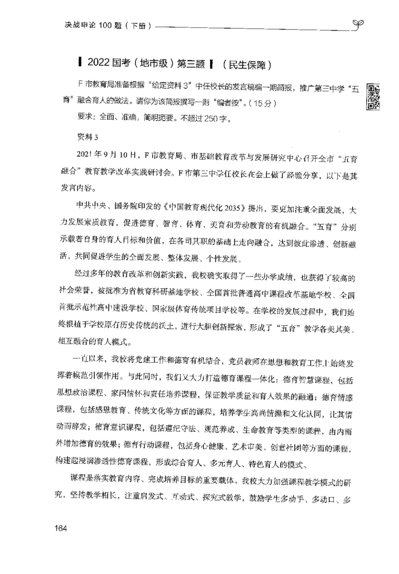 3.申论100题（下册）2024年4月版_2026考公资料_26行测5000+申论100一定先转存网盘_申论100题持续更新_申论100题24年4月版