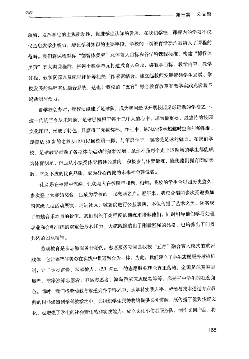3.申论100题（下册）2024年4月版_2026考公资料_26行测5000+申论100一定先转存网盘_申论100题持续更新_申论100题24年4月版