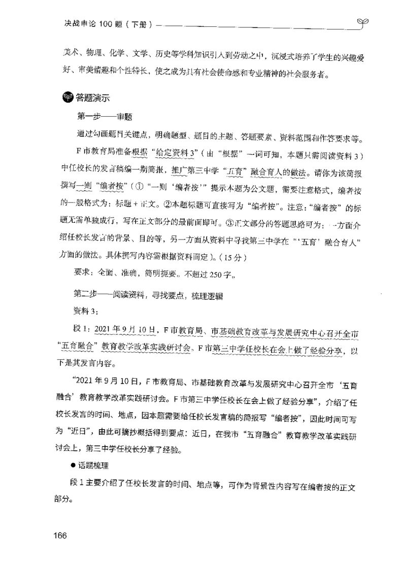 3.申论100题（下册）2024年4月版_2026考公资料_26行测5000+申论100一定先转存网盘_申论100题持续更新_申论100题24年4月版