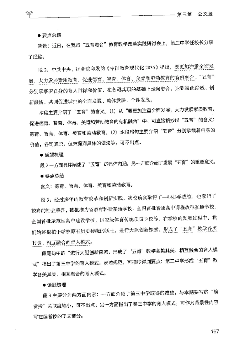 3.申论100题（下册）2024年4月版_2026考公资料_26行测5000+申论100一定先转存网盘_申论100题持续更新_申论100题24年4月版
