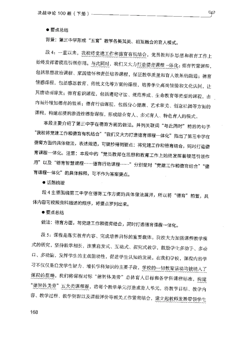 3.申论100题（下册）2024年4月版_2026考公资料_26行测5000+申论100一定先转存网盘_申论100题持续更新_申论100题24年4月版