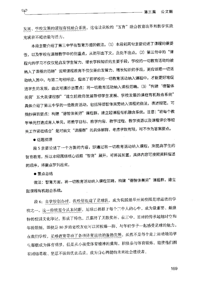 3.申论100题（下册）2024年4月版_2026考公资料_26行测5000+申论100一定先转存网盘_申论100题持续更新_申论100题24年4月版