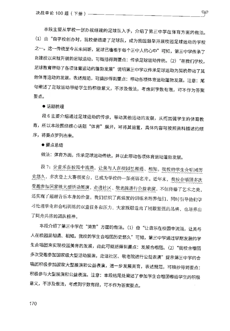 3.申论100题（下册）2024年4月版_2026考公资料_26行测5000+申论100一定先转存网盘_申论100题持续更新_申论100题24年4月版