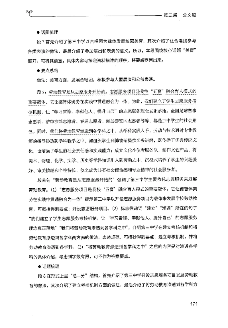 3.申论100题（下册）2024年4月版_2026考公资料_26行测5000+申论100一定先转存网盘_申论100题持续更新_申论100题24年4月版