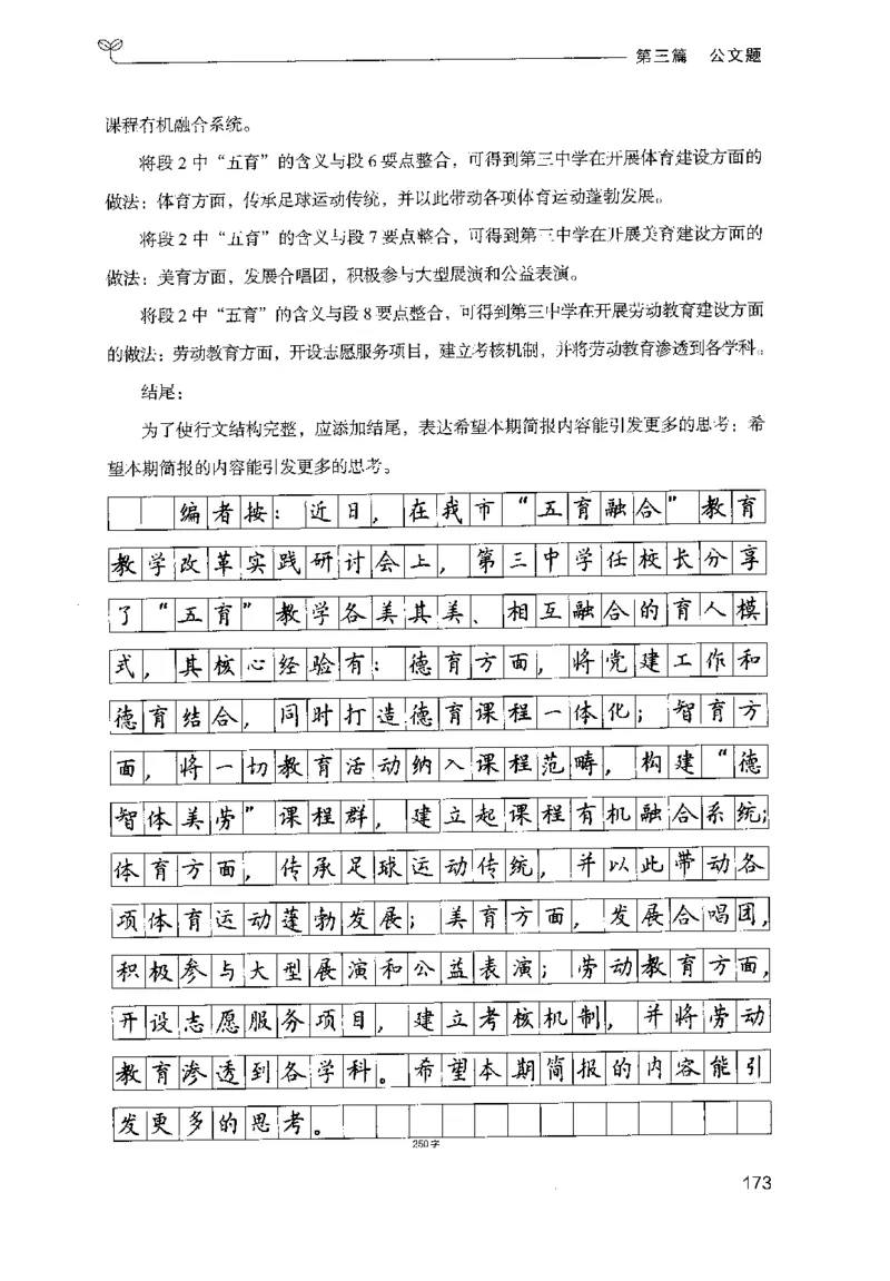 3.申论100题（下册）2024年4月版_2026考公资料_26行测5000+申论100一定先转存网盘_申论100题持续更新_申论100题24年4月版