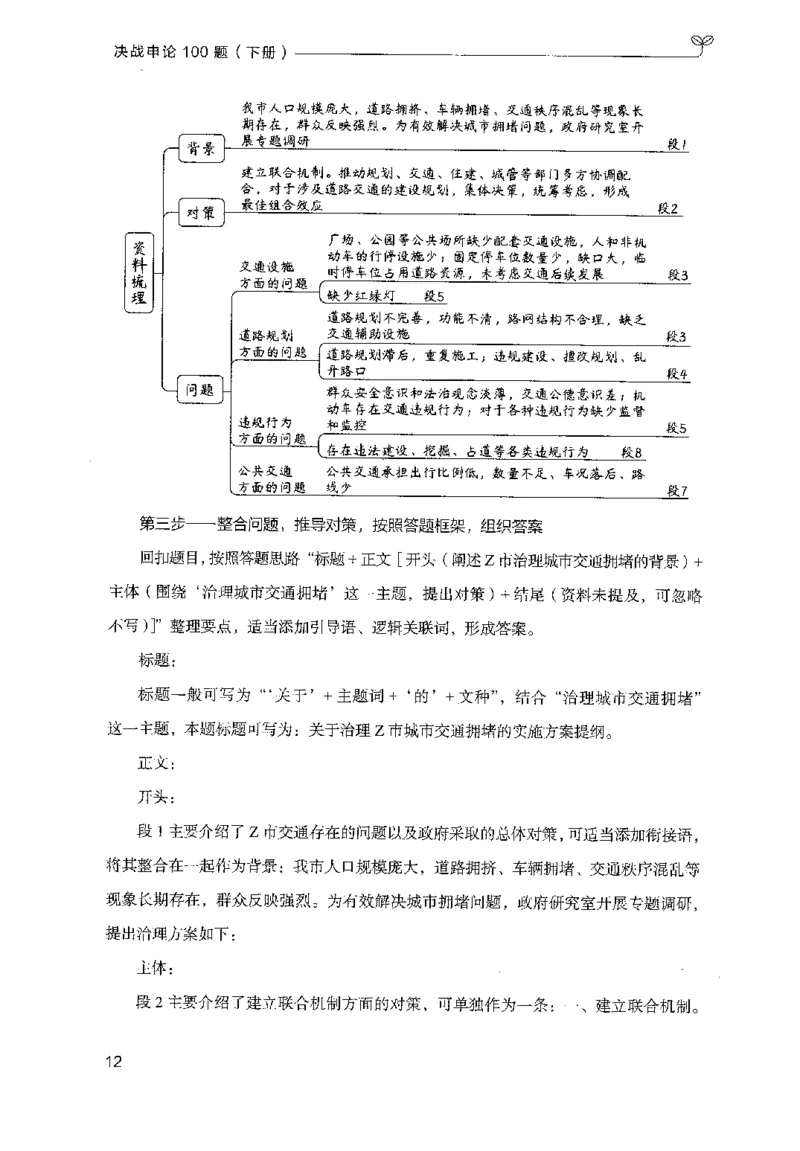 3.申论100题（下册）2024年4月版_2026考公资料_26行测5000+申论100一定先转存网盘_申论100题持续更新_申论100题24年4月版
