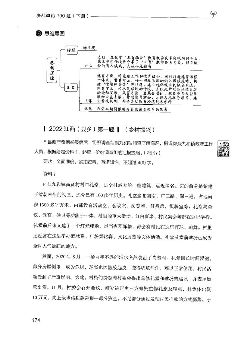 3.申论100题（下册）2024年4月版_2026考公资料_26行测5000+申论100一定先转存网盘_申论100题持续更新_申论100题24年4月版