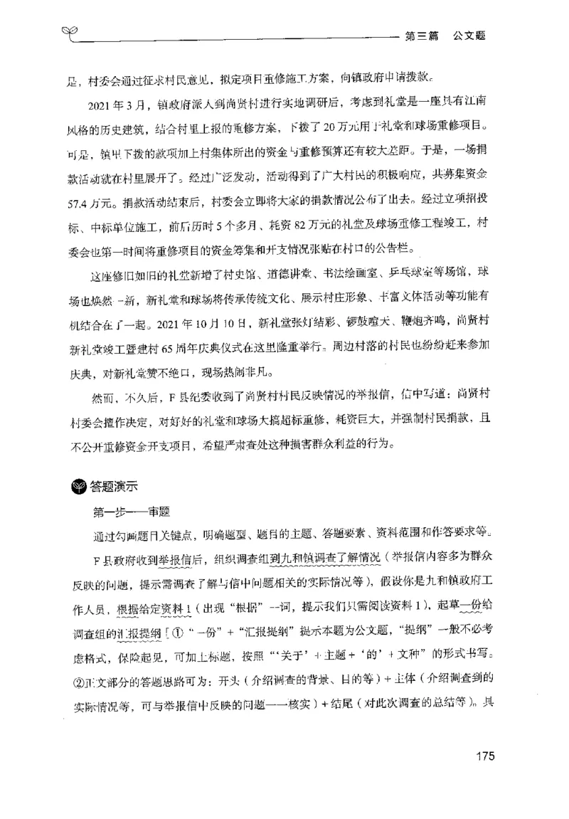 3.申论100题（下册）2024年4月版_2026考公资料_26行测5000+申论100一定先转存网盘_申论100题持续更新_申论100题24年4月版