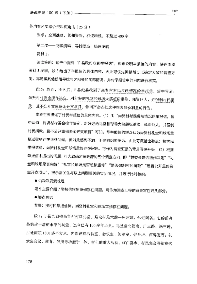 3.申论100题（下册）2024年4月版_2026考公资料_26行测5000+申论100一定先转存网盘_申论100题持续更新_申论100题24年4月版