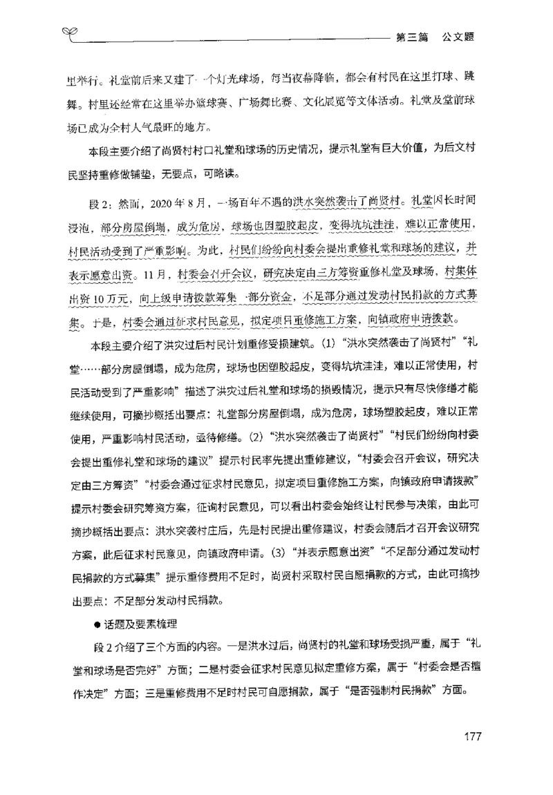 3.申论100题（下册）2024年4月版_2026考公资料_26行测5000+申论100一定先转存网盘_申论100题持续更新_申论100题24年4月版