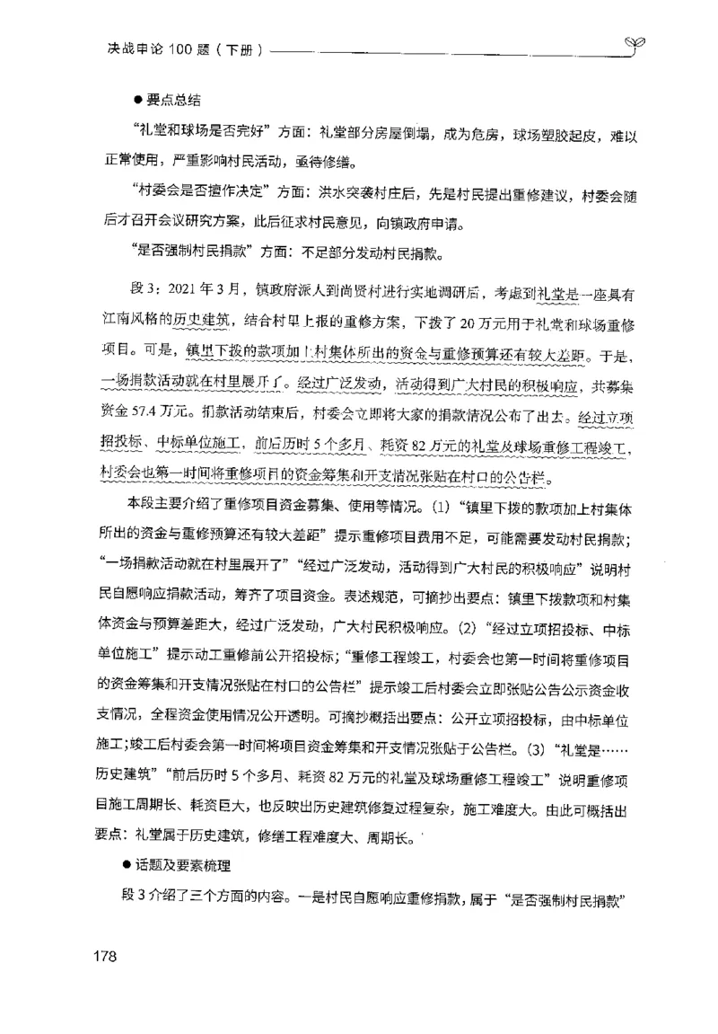 3.申论100题（下册）2024年4月版_2026考公资料_26行测5000+申论100一定先转存网盘_申论100题持续更新_申论100题24年4月版