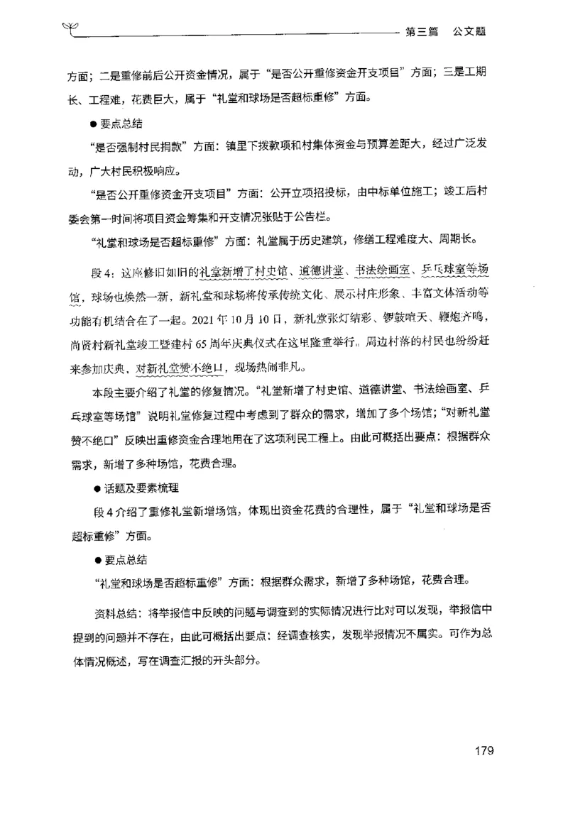 3.申论100题（下册）2024年4月版_2026考公资料_26行测5000+申论100一定先转存网盘_申论100题持续更新_申论100题24年4月版