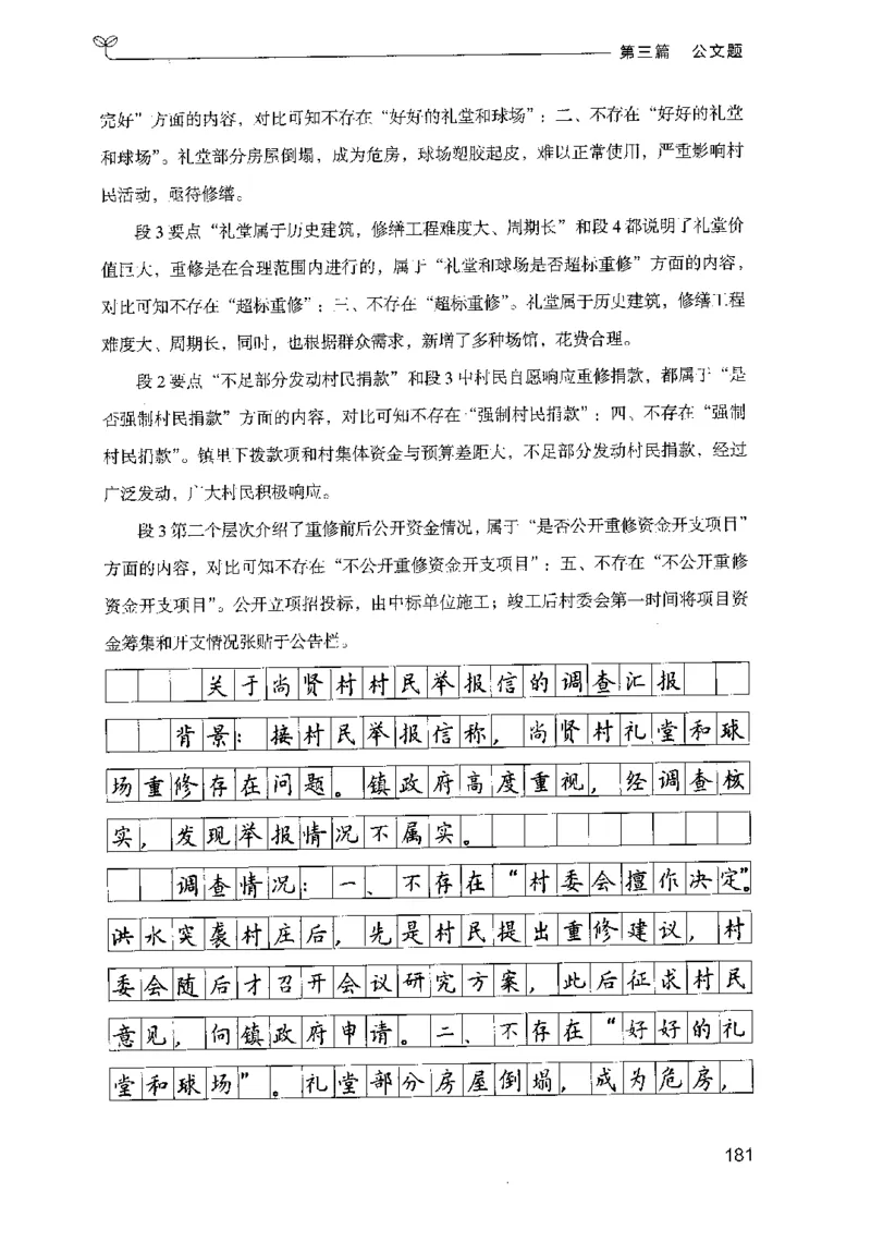 3.申论100题（下册）2024年4月版_2026考公资料_26行测5000+申论100一定先转存网盘_申论100题持续更新_申论100题24年4月版