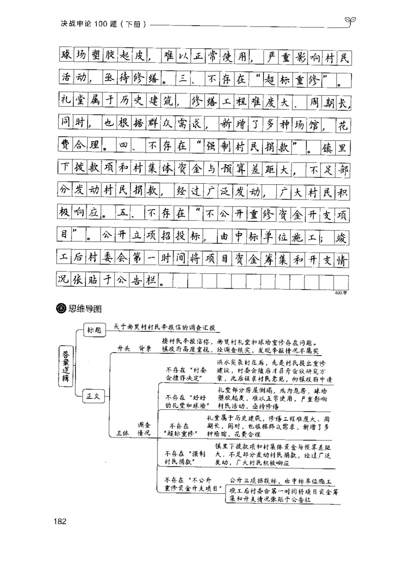 3.申论100题（下册）2024年4月版_2026考公资料_26行测5000+申论100一定先转存网盘_申论100题持续更新_申论100题24年4月版