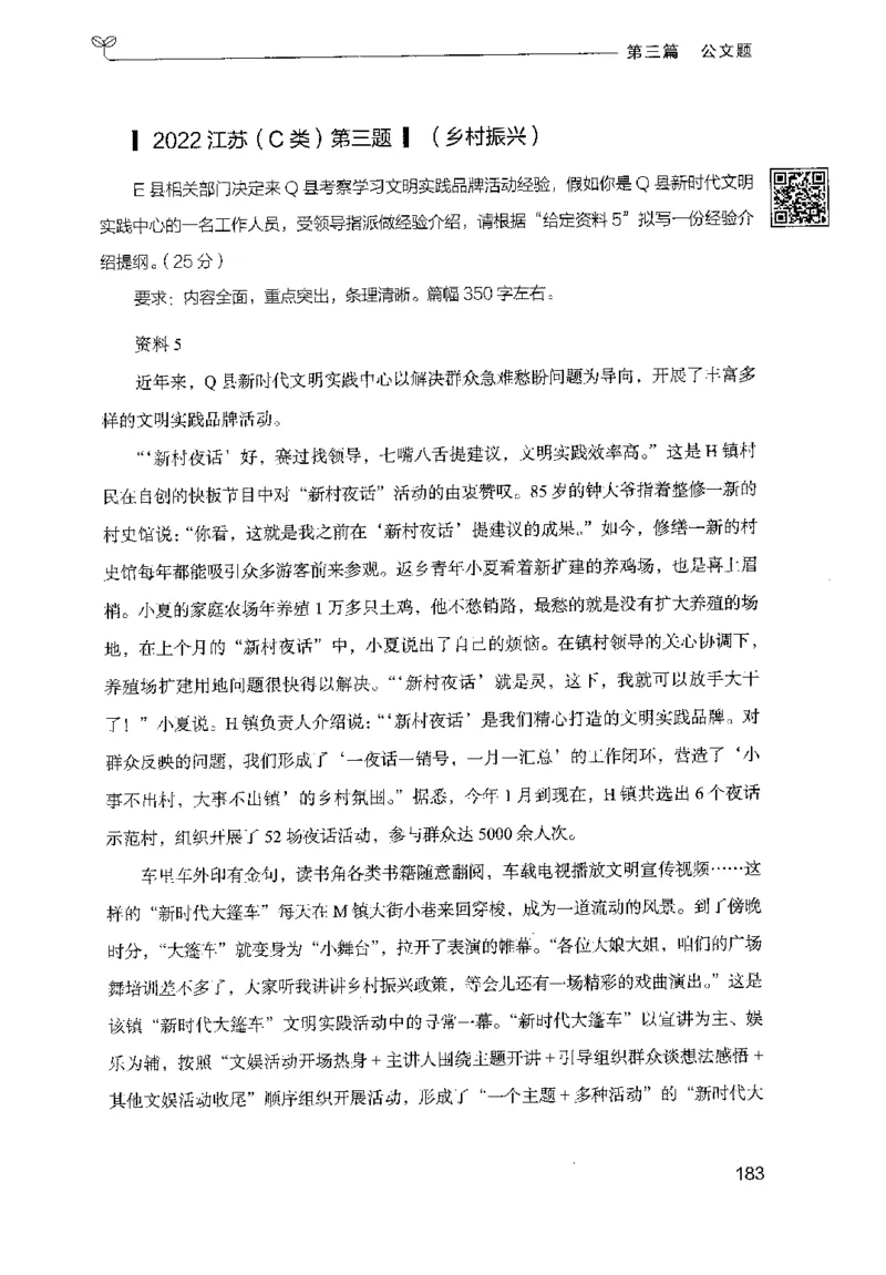 3.申论100题（下册）2024年4月版_2026考公资料_26行测5000+申论100一定先转存网盘_申论100题持续更新_申论100题24年4月版