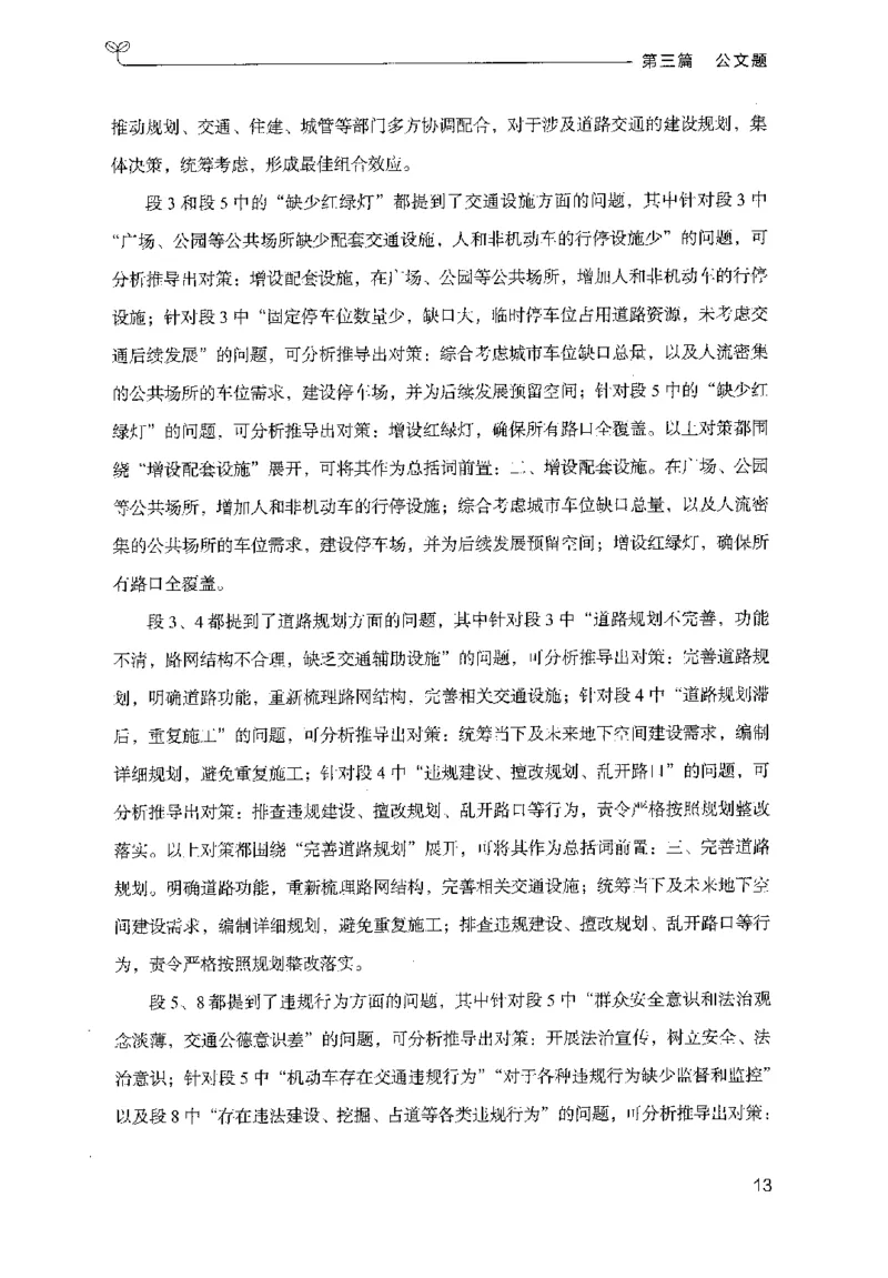 3.申论100题（下册）2024年4月版_2026考公资料_26行测5000+申论100一定先转存网盘_申论100题持续更新_申论100题24年4月版