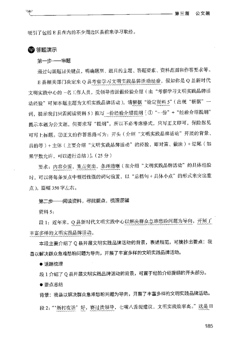 3.申论100题（下册）2024年4月版_2026考公资料_26行测5000+申论100一定先转存网盘_申论100题持续更新_申论100题24年4月版