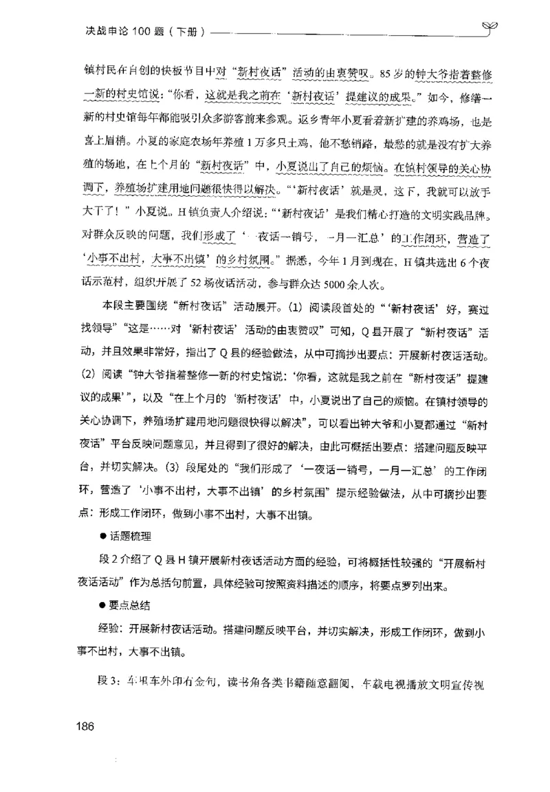 3.申论100题（下册）2024年4月版_2026考公资料_26行测5000+申论100一定先转存网盘_申论100题持续更新_申论100题24年4月版