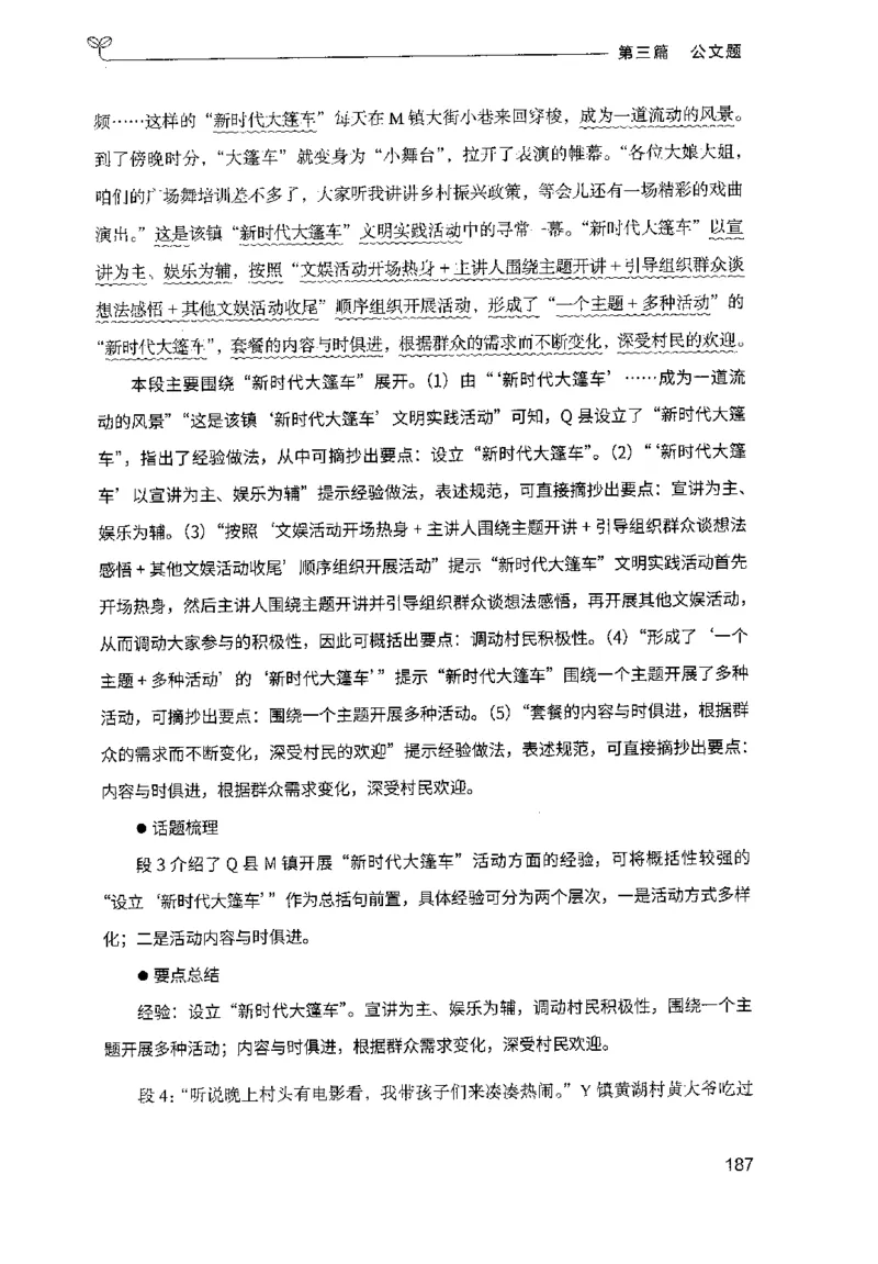 3.申论100题（下册）2024年4月版_2026考公资料_26行测5000+申论100一定先转存网盘_申论100题持续更新_申论100题24年4月版