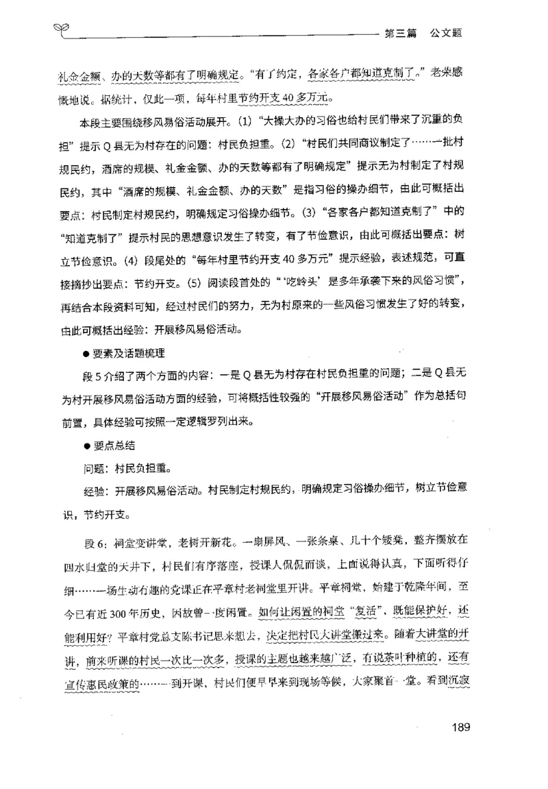 3.申论100题（下册）2024年4月版_2026考公资料_26行测5000+申论100一定先转存网盘_申论100题持续更新_申论100题24年4月版