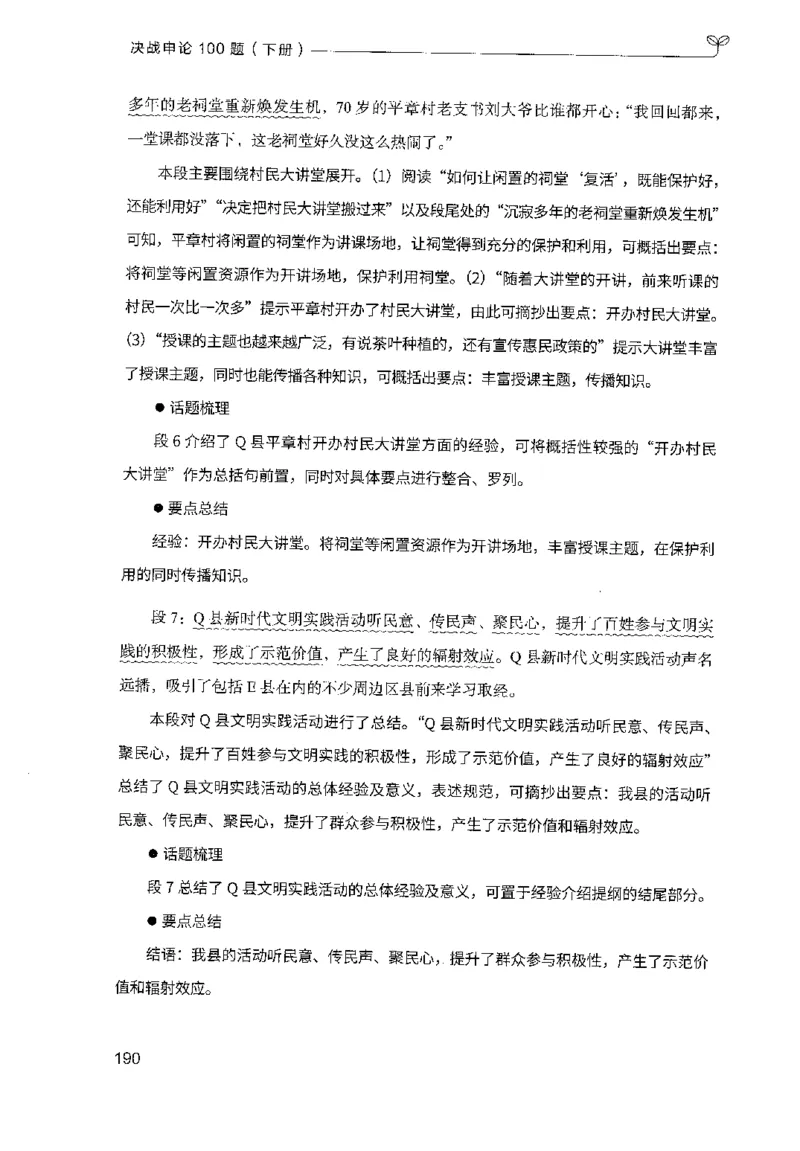 3.申论100题（下册）2024年4月版_2026考公资料_26行测5000+申论100一定先转存网盘_申论100题持续更新_申论100题24年4月版