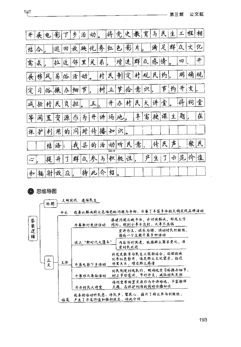3.申论100题（下册）2024年4月版_2026考公资料_26行测5000+申论100一定先转存网盘_申论100题持续更新_申论100题24年4月版