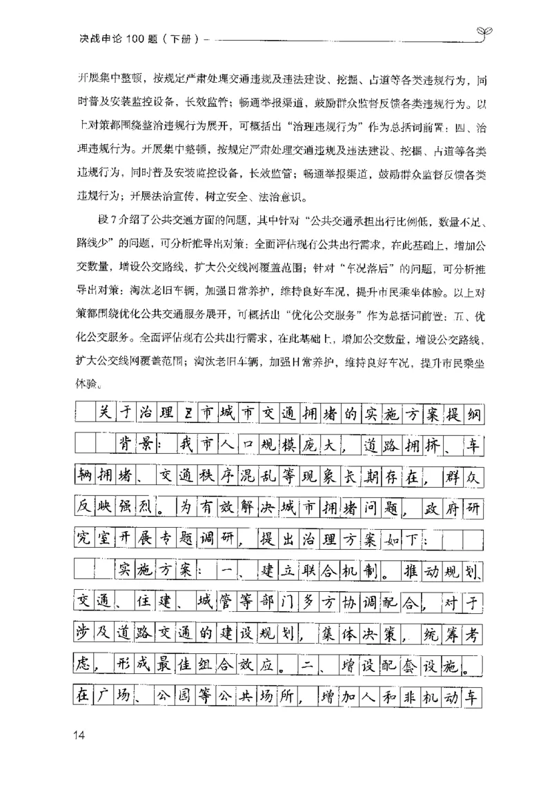 3.申论100题（下册）2024年4月版_2026考公资料_26行测5000+申论100一定先转存网盘_申论100题持续更新_申论100题24年4月版