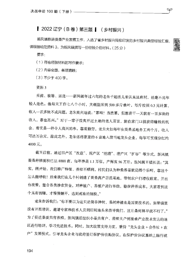 3.申论100题（下册）2024年4月版_2026考公资料_26行测5000+申论100一定先转存网盘_申论100题持续更新_申论100题24年4月版