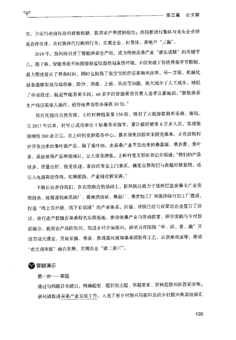 3.申论100题（下册）2024年4月版_2026考公资料_26行测5000+申论100一定先转存网盘_申论100题持续更新_申论100题24年4月版