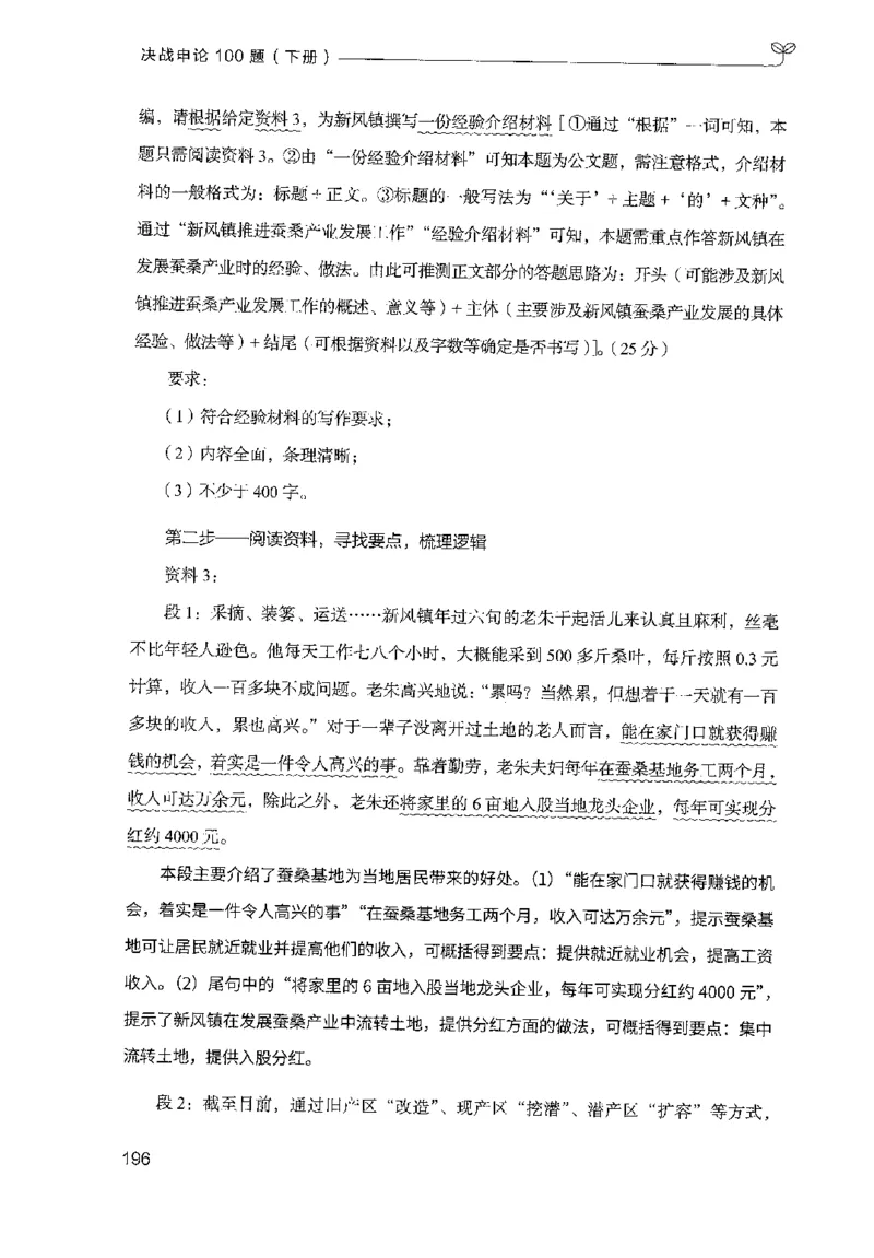 3.申论100题（下册）2024年4月版_2026考公资料_26行测5000+申论100一定先转存网盘_申论100题持续更新_申论100题24年4月版