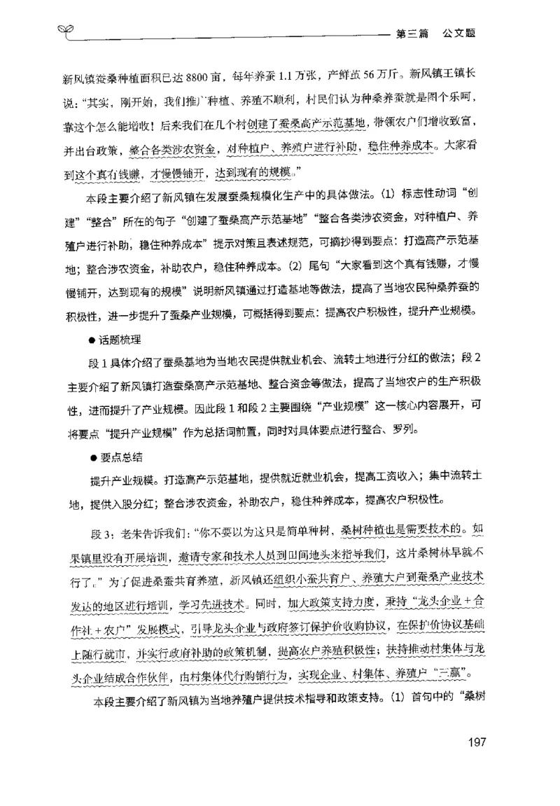 3.申论100题（下册）2024年4月版_2026考公资料_26行测5000+申论100一定先转存网盘_申论100题持续更新_申论100题24年4月版