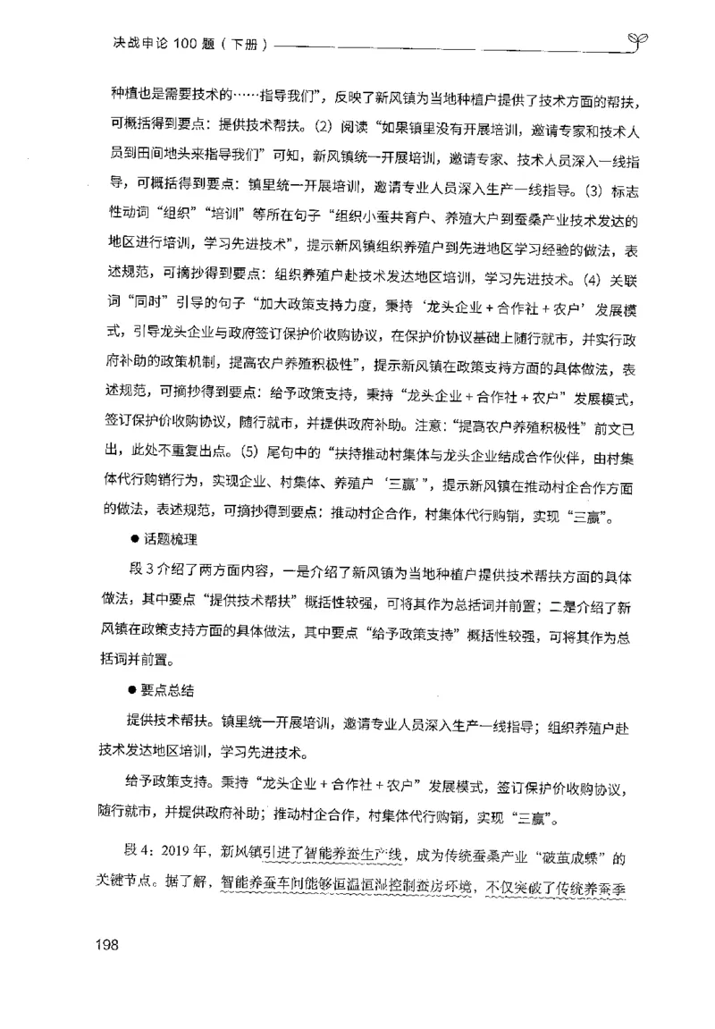 3.申论100题（下册）2024年4月版_2026考公资料_26行测5000+申论100一定先转存网盘_申论100题持续更新_申论100题24年4月版