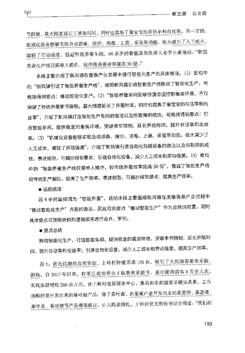 3.申论100题（下册）2024年4月版_2026考公资料_26行测5000+申论100一定先转存网盘_申论100题持续更新_申论100题24年4月版