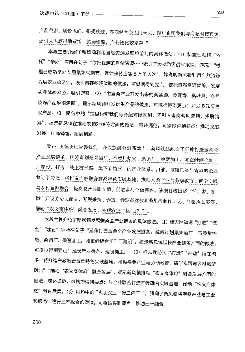 3.申论100题（下册）2024年4月版_2026考公资料_26行测5000+申论100一定先转存网盘_申论100题持续更新_申论100题24年4月版