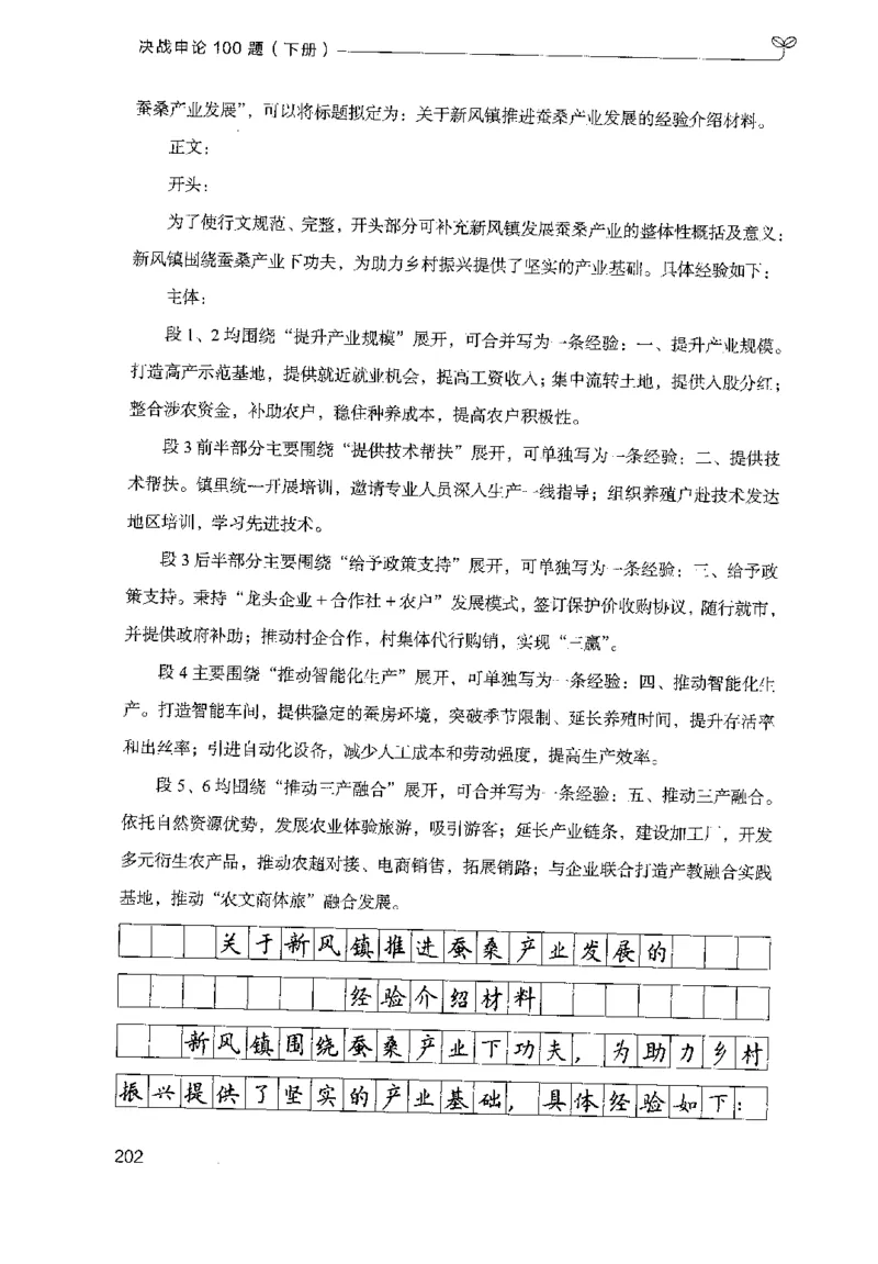 3.申论100题（下册）2024年4月版_2026考公资料_26行测5000+申论100一定先转存网盘_申论100题持续更新_申论100题24年4月版