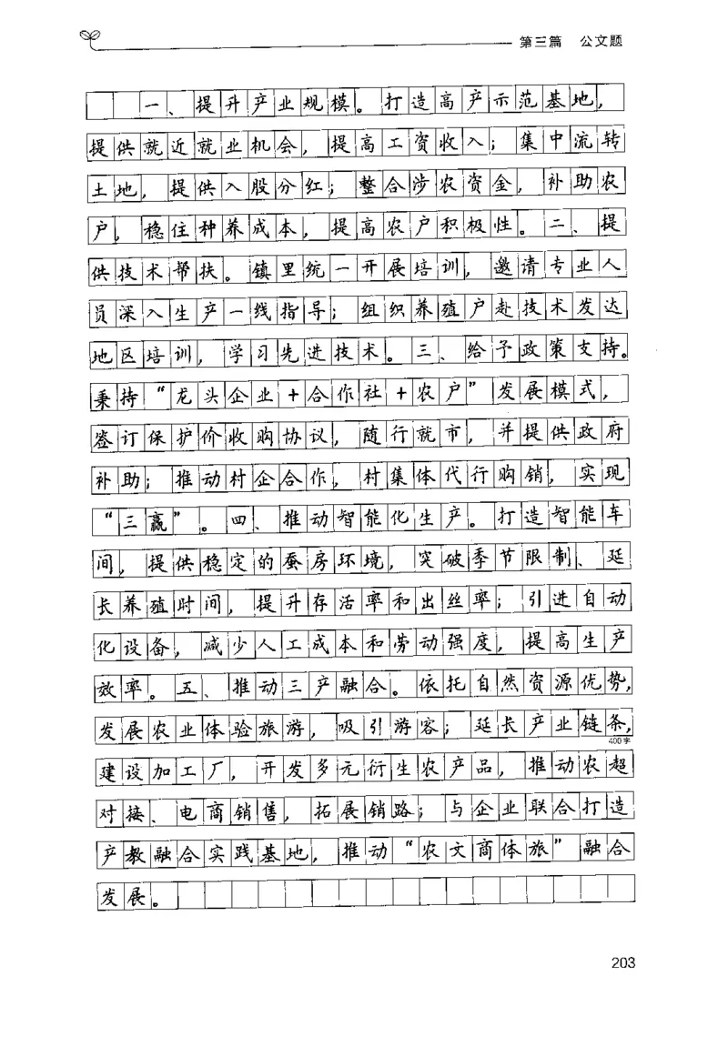 3.申论100题（下册）2024年4月版_2026考公资料_26行测5000+申论100一定先转存网盘_申论100题持续更新_申论100题24年4月版