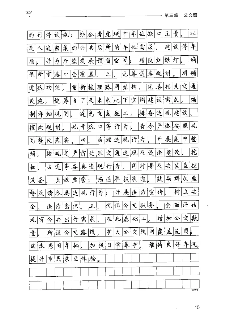 3.申论100题（下册）2024年4月版_2026考公资料_26行测5000+申论100一定先转存网盘_申论100题持续更新_申论100题24年4月版