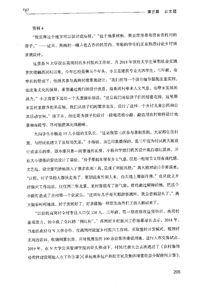 3.申论100题（下册）2024年4月版_2026考公资料_26行测5000+申论100一定先转存网盘_申论100题持续更新_申论100题24年4月版